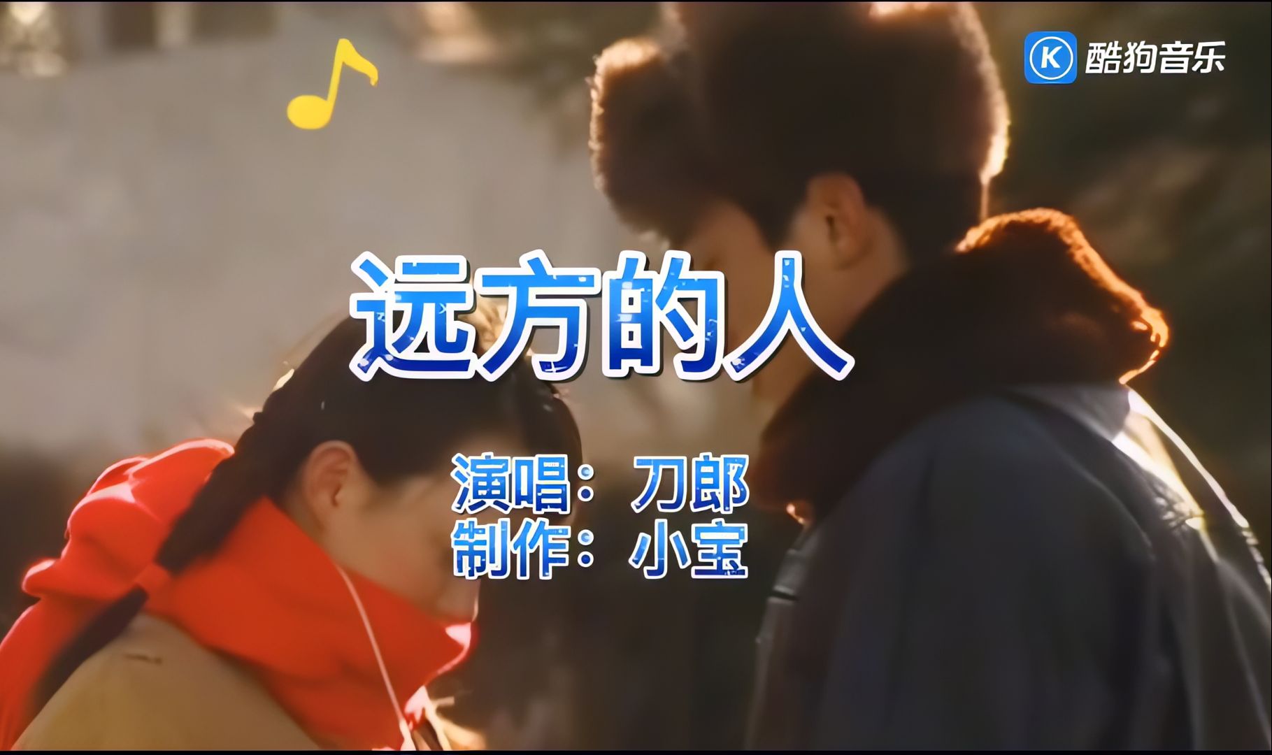 远方的人(远方的人刀郎原唱)
